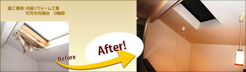 外壁リフォーム